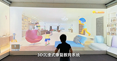3D沉浸式康复教育系统